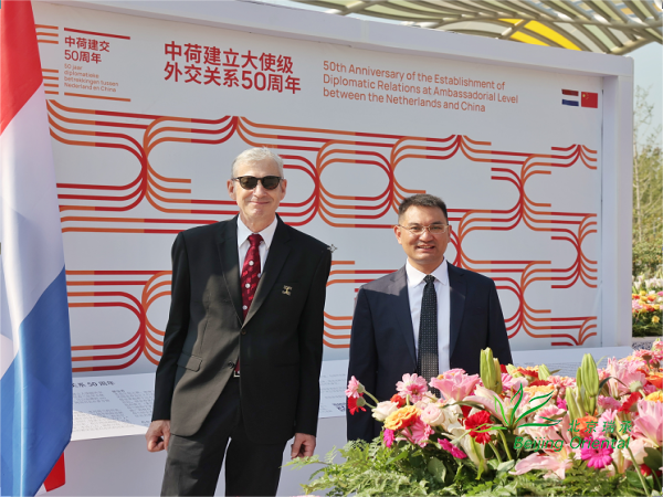 瑞承受邀参加中荷建交50年举行的荷兰鲜花展开幕仪式